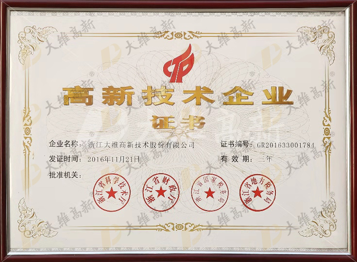 國家高新技術(shù)企業(yè)